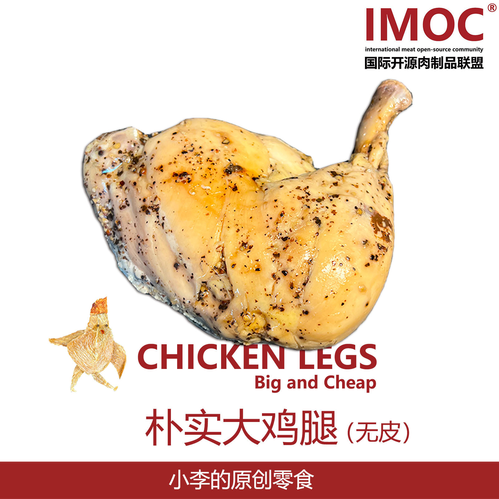 IMOC小李的朴实去皮大手枪鸡腿x4肉熟食减健脂身餐解馋轻食代餐,零食/坚果/特产,鸡肉零食,淘宝优惠券,粉丝福利购,淘宝优惠卷