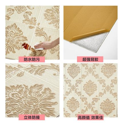 3d立体墙贴防水自粘墙纸卧室客厅背景墙壁纸装饰泡沫软包贴纸防撞