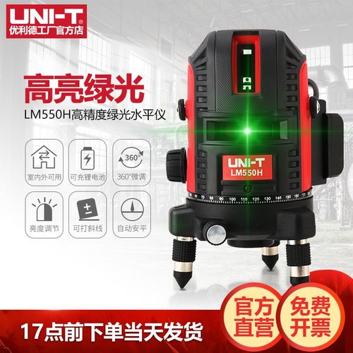 优利德LM520H触摸式高亮绿光水平仪高精度强光细线3线5线平水仪