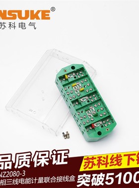 FJ/NZ20-3三相三线大功率电线分线器明装接线盒家用防窃电端子