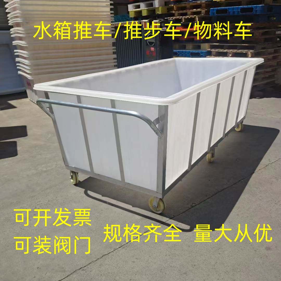 纺织厂染布水洗厂落布车周转箱水箱布草桶牛筋塑料箱手推车推布车