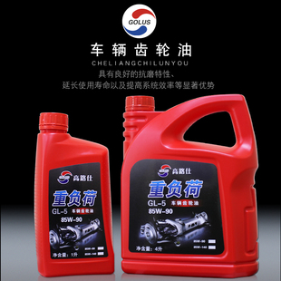 90手动变速箱油L 585w 高路仕重负荷车辆齿轮油85w 1齿轮油gl