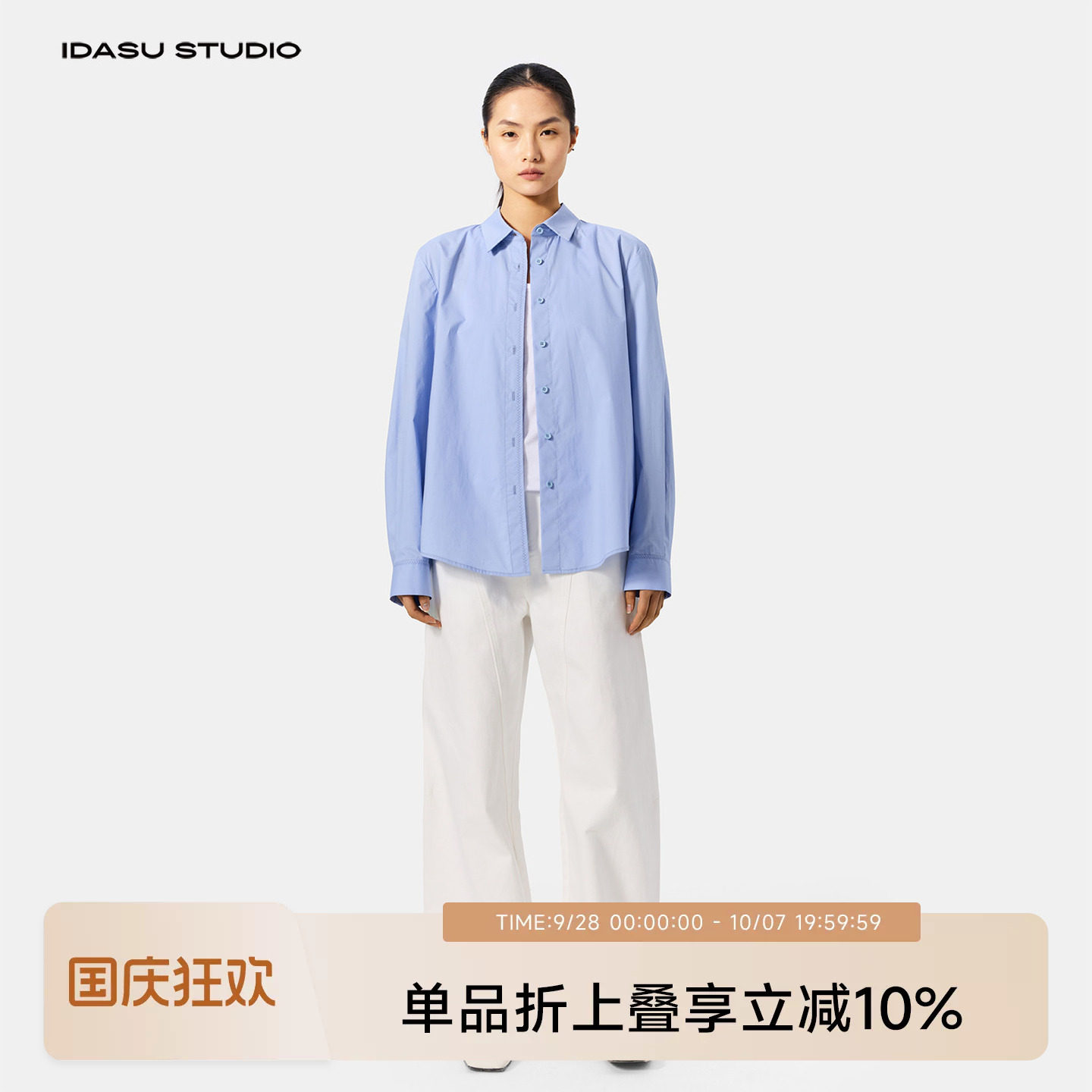IDASU STUDIO26春新款挺括学院风气质百搭棉质小版衬衫212009