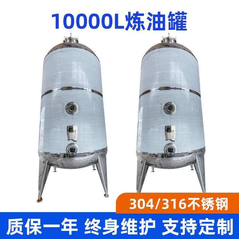 厂家供应立式304不锈钢10000L炼油罐熬练猪油动物油储存罐,五金/工具,其他机械五金,淘宝优惠券,粉丝福利购,淘宝优惠卷