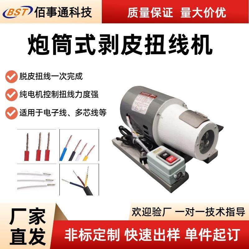 电动剥皮扭线机铜丝线电缆线多芯线护套线数据线脱皮扭线拧线机,五金/工具,其他机械五金,淘宝优惠券,粉丝福利购,淘宝优惠卷