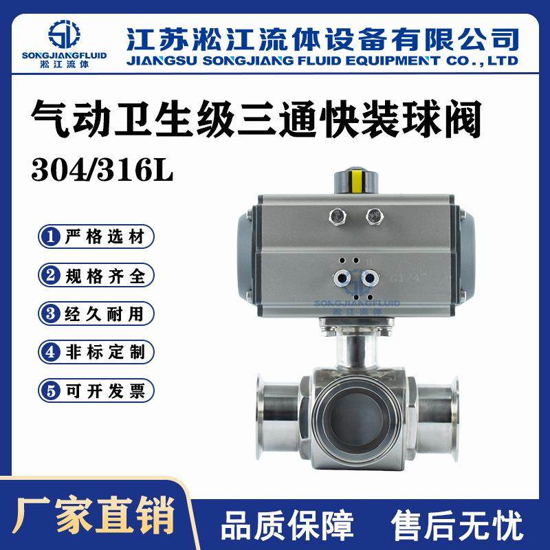 气动卫生级三通快装球阀Q685F-16P不锈钢304食品级卡箍换向球阀