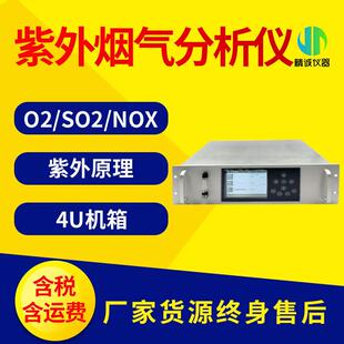 紫外烟气分析仪在线紫外烟气分析仪管道低浓度紫外烟气检测仪