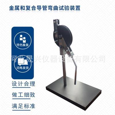 GB20041-21电缆导管弯曲试验机金属导管弯曲试验机16/20/25弯曲机