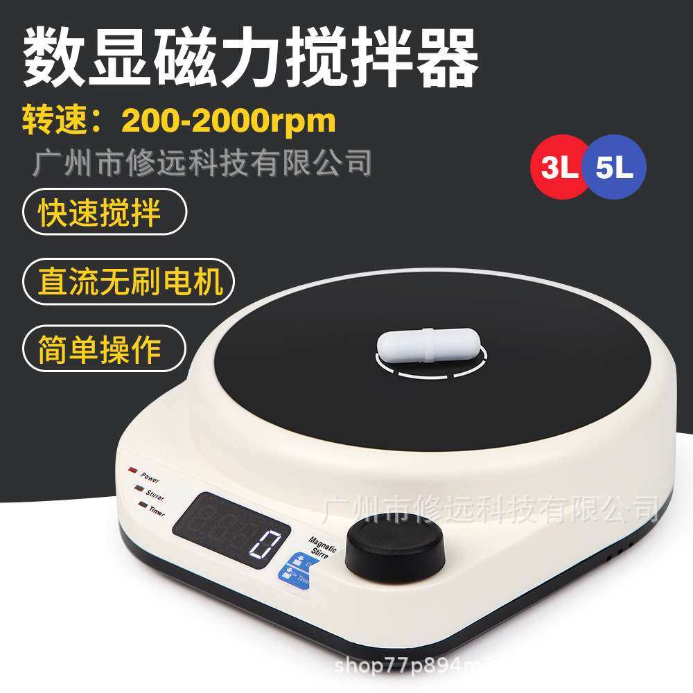 数显磁力搅拌器实验室用mini磁力搅拌机3L/5L/200-2000rpm转速