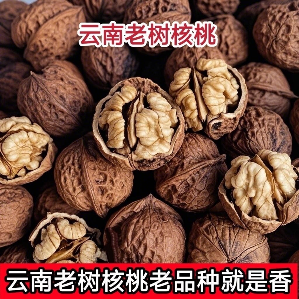 当季云南老树核桃硬壳原味口感香甜孕妇老人孩子散装干果坚果年货