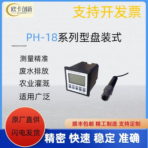 PH-18型盘装式液体流量传感器流速仪水管道便捷式流量计