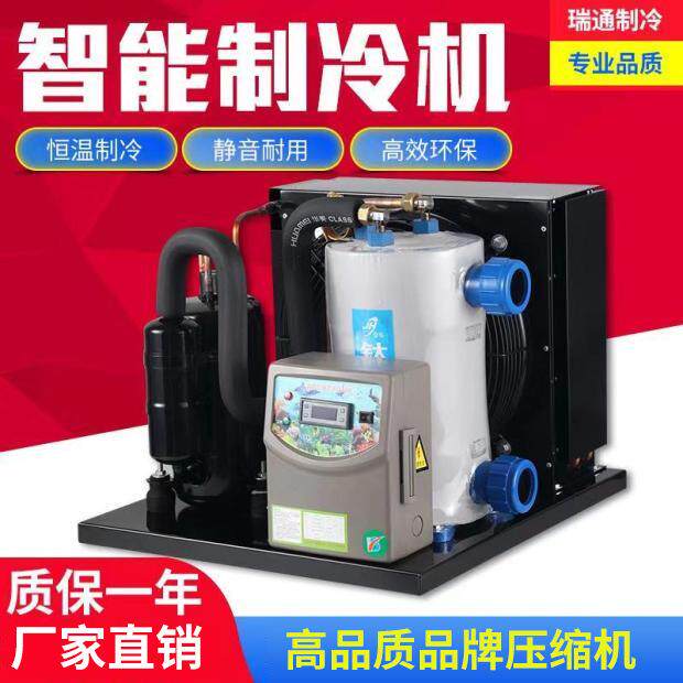 鱼缸制冷冷水机1-5p海鲜鱼池制冷机组水族养殖恒温机商用工业降温