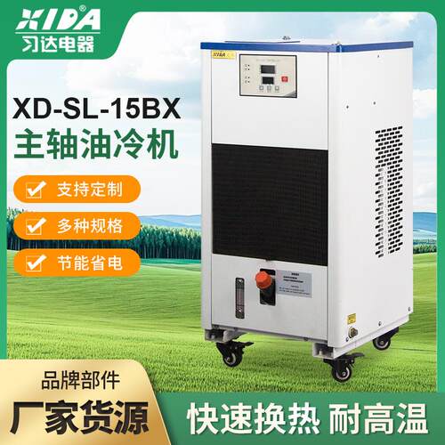 cnc数控机床冷液压主轴油冷水机车床切削加工中心油温冷却机 - 封面