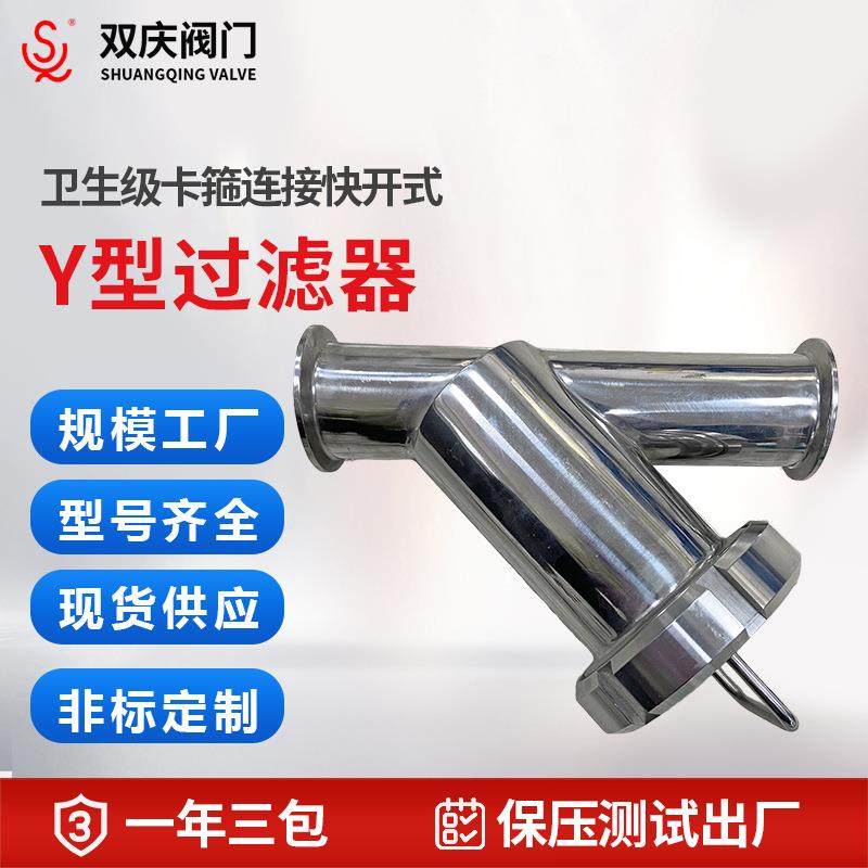 Y型精密过滤器快开卡箍卡环连接304不锈钢过滤器卫生级抛光