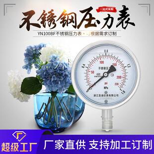 供应YN100BF充油抗震耐高温耐腐蚀4分1 1.5不锈钢耐震压力表 2m20
