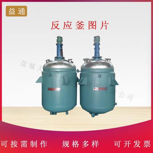 真空搅拌罐反应釜 5吨大容量电加热反应罐