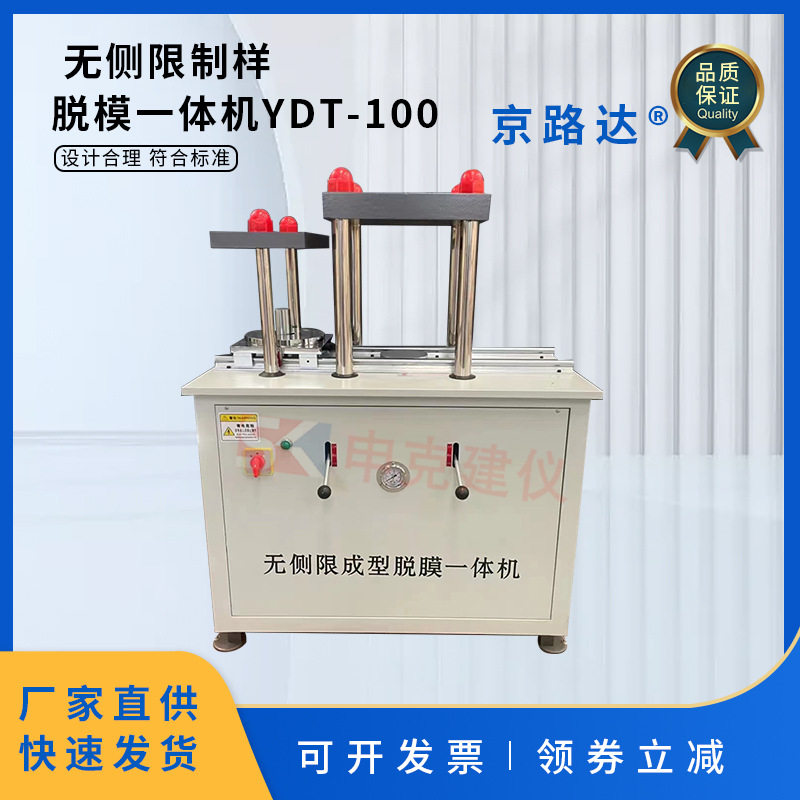 无侧限制样脱模一体机公路无机结合料稳定土强度试验试件成型液压 - 实物图