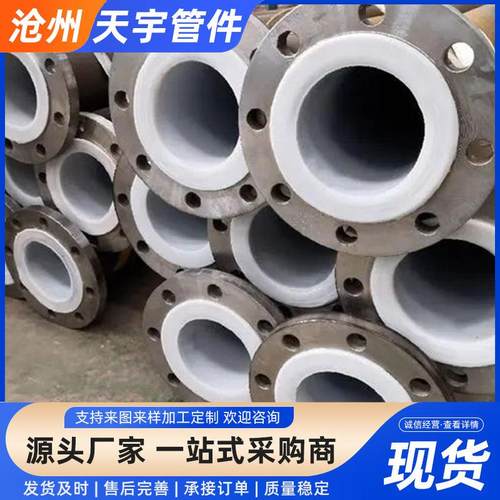 厂家衬胶管道污水处理设备衬塑管件弯头钢塑混合衬四氟衬塑钢管