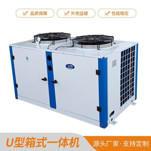 U型箱式一体机制冷机组 半全封闭压缩机机箱 冷库制冷设备