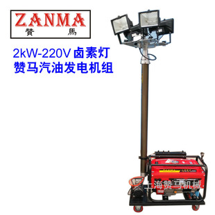 赞马2kw移动照明灯车发电机抗洪地震赈灾抢险救灾救援抢修照明