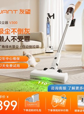 UWNT友望自动集尘吸尘器家用大吸力无线绿光显尘V300