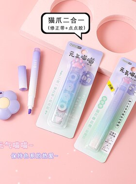 Creatived Cute Cat Paw gradient stationery set 4/7 in 1 knif
