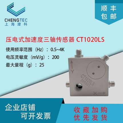 澄科 CT1020LS 三轴加速度传感器 ICP 2 振动加速度计测量振幅