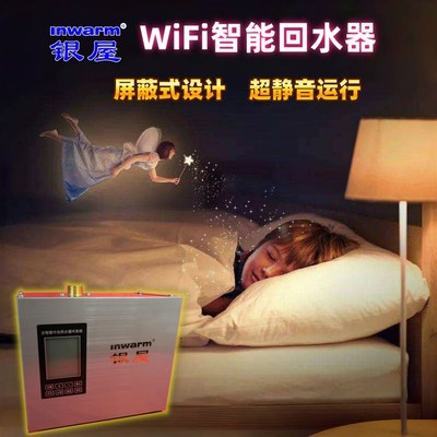 银屋回水器黄铜智能回水泵PP全自动零冷水循环器家用循环泵