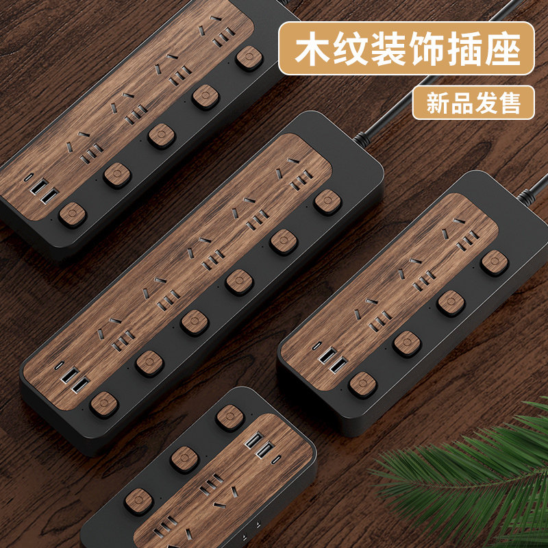 公正多功能木纹插座带USB充电口多开关排插防雷家用宿舍拖线插板