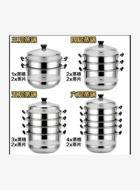 steamer 3 layers 2 stainless steel 4 three or four layer蒸锅