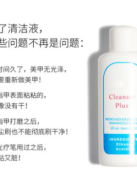 Pure Acetone Liquid Nail Art Acrylic UV Gel Cleaner 美甲水