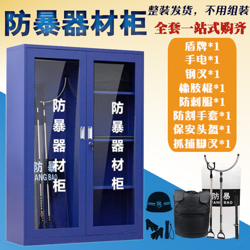 幼儿园防爆器材柜子全防暴器材柜安防装备柜盾牌货架防爆柜箱子