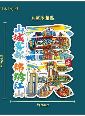 Fridge Magnet China travel Sanya resin refrigerator paste