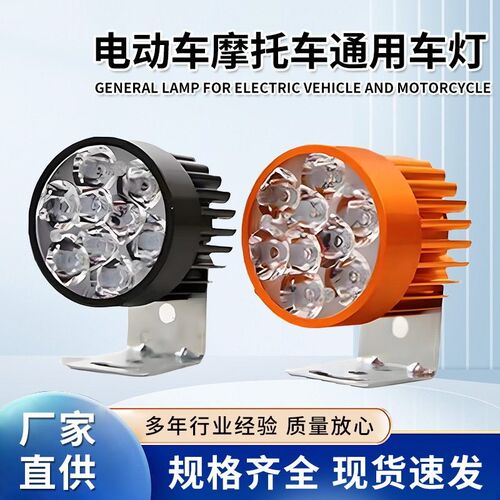 Electric Motorcycle Spotlight Modified Led Headlight Externa