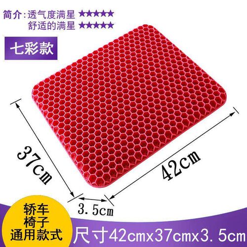 Gel cushion egg honeycomb cushion breathable cushion car cu