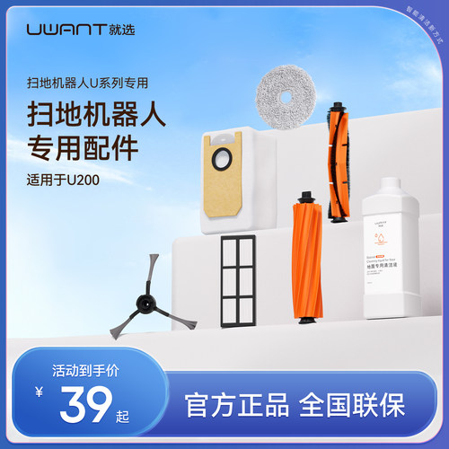 Uwnt扫地机器人U200专用配件