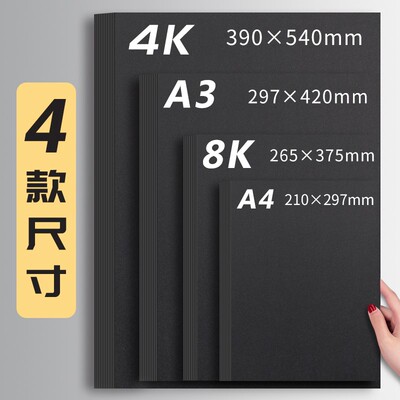 Black card paper 4K 8K A4 hard DIY paperboard handmake craft