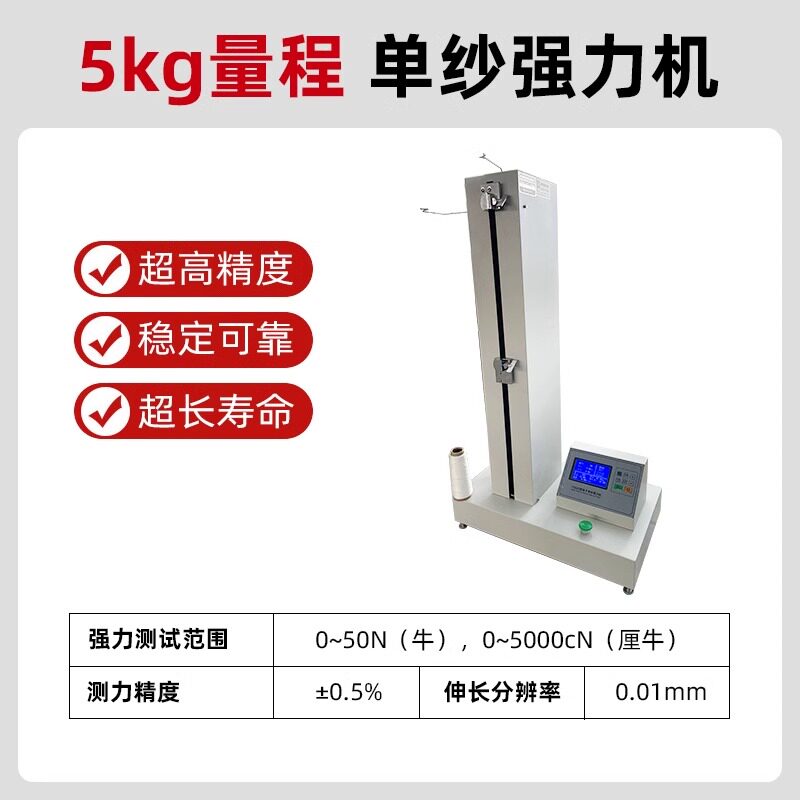 电子单纱强力机化纤长丝纤维纱线拉伸断裂拉力伸长率测试仪YG020