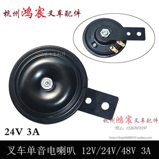 合力龙工柳工1 杭叉配 10吨 V2V 叉车喇叭单音电喇叭DL7