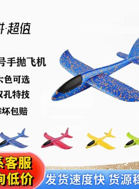 48CM  Kds Toys Hand Throw Flyng Glder Planes Foam Aero