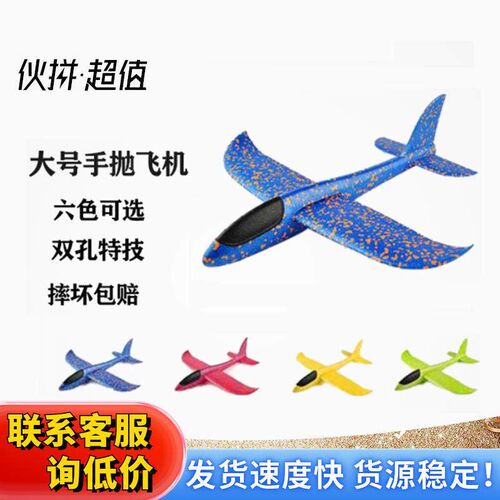 48CM  Kds Toys Hand Throw Flyng Glder Planes Foam Aero