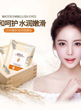 10pcs rice water mask face skin care whitening白米嫩肤面膜