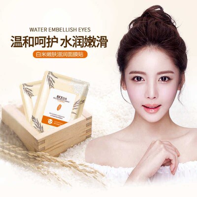 10pcs rice water mask face skin care whitening白米嫩肤面膜