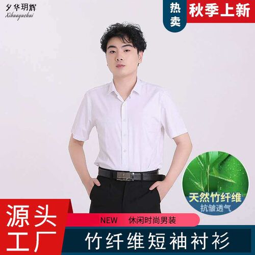 New bamboo fiber mens white short sleeve shirt breathable b