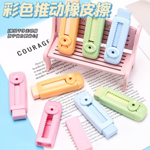 rubber pen student pencil eraser sliding推拉橡皮擦