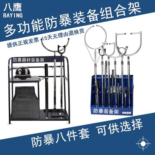 防爆装备架多功能柜子安防盾牌棍钢叉防刺衣移动架安保器材