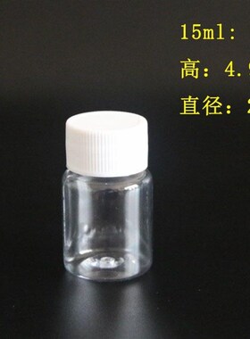 round bottle plastic seal pot small sample bottles of little