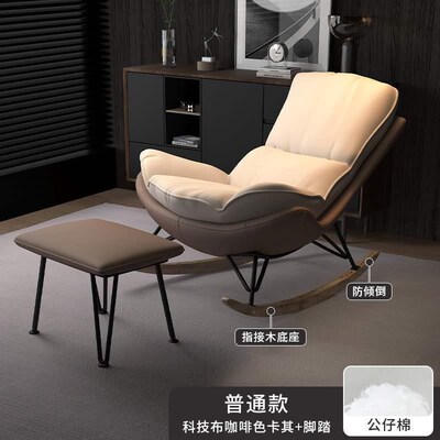 Rocking chair balcony lounge chair Lobster chair lazy sofa