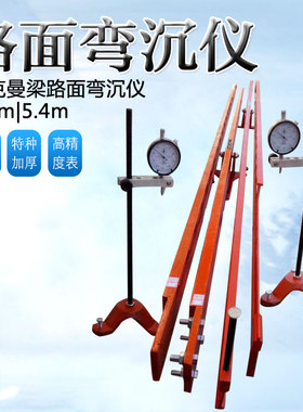 路面弯沉仪贝克曼梁铸铝材质测定弯沉仪3.米5.米路面回弹弯沉仪