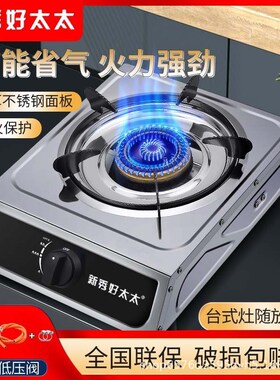 Gas stove single stove liquefied gas desktop gas stove natur